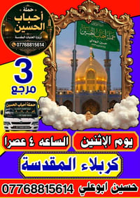 حملة أهالي • شهداء البياع • كربلاء المقدسة