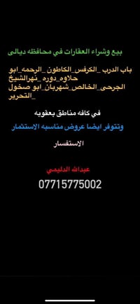 بعقوبه • ديالى • بيع وشراء