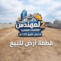 #حي_المعلمين_المشتل  #قطعة_أرض_للبيع   قطعة أرض للبيع في منطقة حي المع...