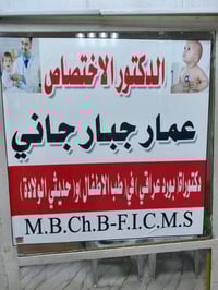 شارع التربيه • عمارة • ميسان