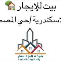 بيت للإيجار • الاسكندرية حي المصطفى الثاني • ٣ غرف