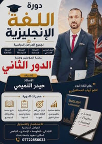 #يُعلن معهد جامعة بغداد عن انطلاق دورات اللغة الإنجليزية بإشراف الأستا...
