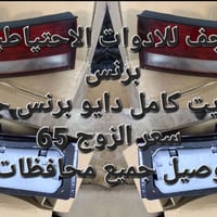 دايو برنس • بك لايت كامل • النجف