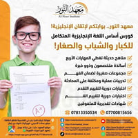 معهد النور • كورَس إنجليزي • كربلاء