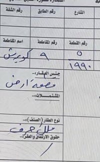 300 متره 5 كويريش قريبه على فران باب الاغا 07806302758