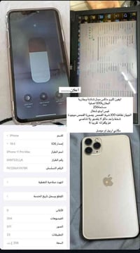 ايفون 11 برو ماكس مبدل شاشة وبطارية نوعية جيدة  البطارية جديدة100 فيس ...