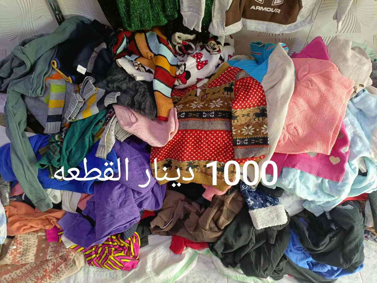 شلعه ملابس باله رجالي نسائي اطفال العدد الكلي تقريبا 250 قطعه
كلهن ب 90 مكاني الحله ***********
