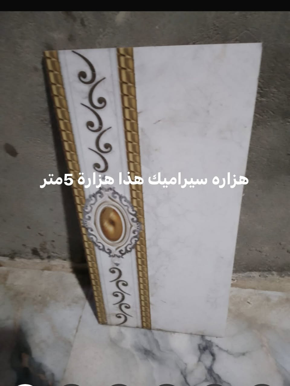 سيراميك كل متر سعره ٤الاف نجف كوفه سهيليه تفاصيل كل صوره والعدد والقياس


**إذا كنت صاحب هذا الإعلان وتريد حذفه لأي سبب، رجاءا أرسل رسالة إلى الدعم الفني**