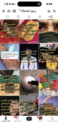حساب تيك توك • ٢٦٠ألف متابع • ٤ مليون لايك