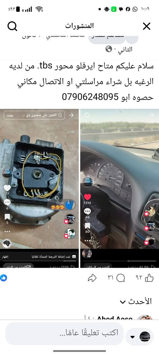 سلام عليكم رمضان مبارك رجع توفر ايرفلو محور tps الموصيني علا ايرفلو موجود يرهم 20 او 24 مكاني حصوه ابو غريب اخوكم ابو حيدر ***********
