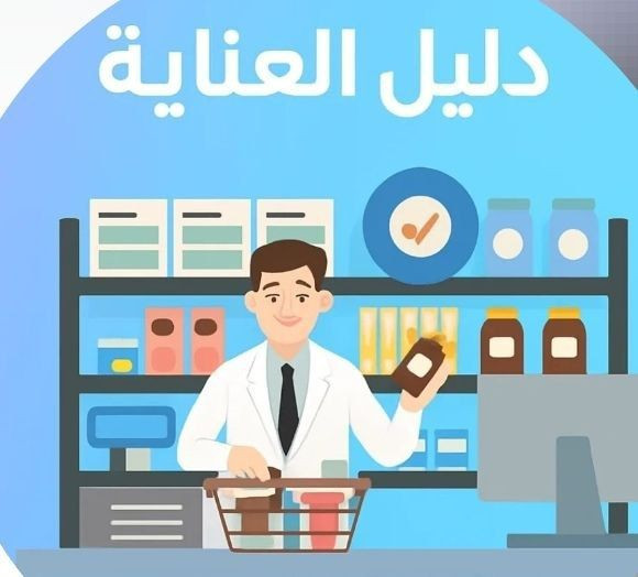 🏥 صيدلية دليل العناية
في حي سومر – قرب جملة أبو حسين العفري للمواد الغذائية 
نقدّم أدوية ، استشارات صيدلانية، مستحضرات عناية، ومستلزمات طبية بأسعار مناسبة.
رقم التواصل :
***********
