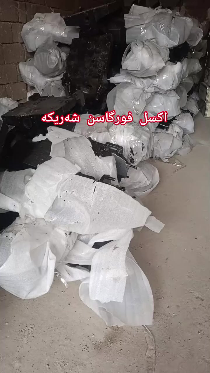 بسم اللە الرحمن الرحیم  ..   2026
موجود  اکسل  فورگسن      نوعیە درجە اولا  
   عنوان  شەریکە زراعیە حاجی رەفعت   
  چەمچەماڵ   تریق عام کەرکوک  سلێمانیە  
 *********** واتساب  *********** واتساب
