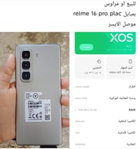 ريلمي ١٦ برو • مراوس • الموصل الايسر