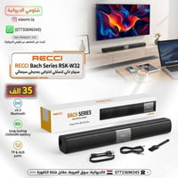 سبيكر ذكي • RECCI RSK-W32 • بلوتوث v5.3