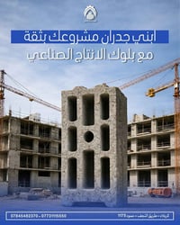 بلوك إنتاج صناعي • تبليط • الهندية طويريج