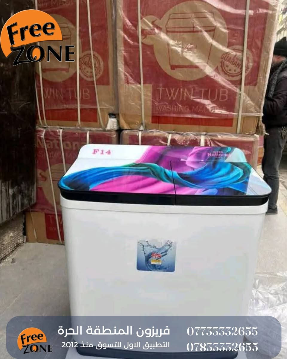 وجبة جديدة من الغسالات الاصلية نوع ناشيونال حوضين الاصلية 
بسعة 14 كيلو غرام 
مع مجفف سريع جداً 
قوة أداء عالية جداً 
دبل ماطور للغسل والتجفيف 
توصيل مجاني في كل العراق ⏰ 
واجهة بلازما اكرليك اصلية 
دبل ماطور غسالة ونشافة 
حوض كبير حقيقي 14 كيلو غرام 
مروحة كبيرة الحجم للغسل 
فلتر كاربوني اصلي 
كير بوكس  تحكم لغسيل البطانيات 
دبل سرعة 
ماطور نحاس 100 % ضمان سنة كاملة 
متوفرة الان للتوصيل كل العراق خلال 24 ساعة فقط 
 احجزوها الان من فريزون المنطقة الحرة الاولى في العراق للاجهزة  والمنتجات المنزلية منذ 2012 
📢 احجزوا الآن قبل نفاد الكمية 📢
للحجز نرجوا ارسال الاسم والعنوان ورقم الهاتف مباشرة للصفحة 
 او تواصلوا معنا من خلال
☎️ مركز خدمة الزبائن والمبيعات 
☎️ *********** - مهندسة نور
☎️ *********** - مهندسة سارة
☎️ *********** - مهندس محمد
☎️ *********** - مهندس علي
#افريزون
#غسالة

