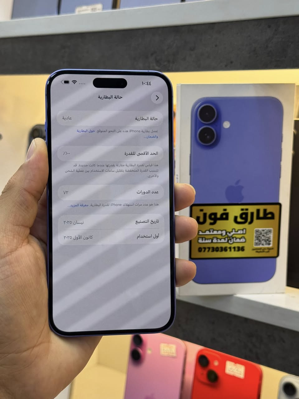 ايفون 16 بلس ذاكره 128 بطاريه100 بلادي 
ملحقاته كامله بي ضمان من مركز 15 يوم فحص وين ميعجبك سعر قفل من الخير مليون متوفر مراوس وقسط العنوان بغداد الدوره شارع معلمين طارق فون ***********

