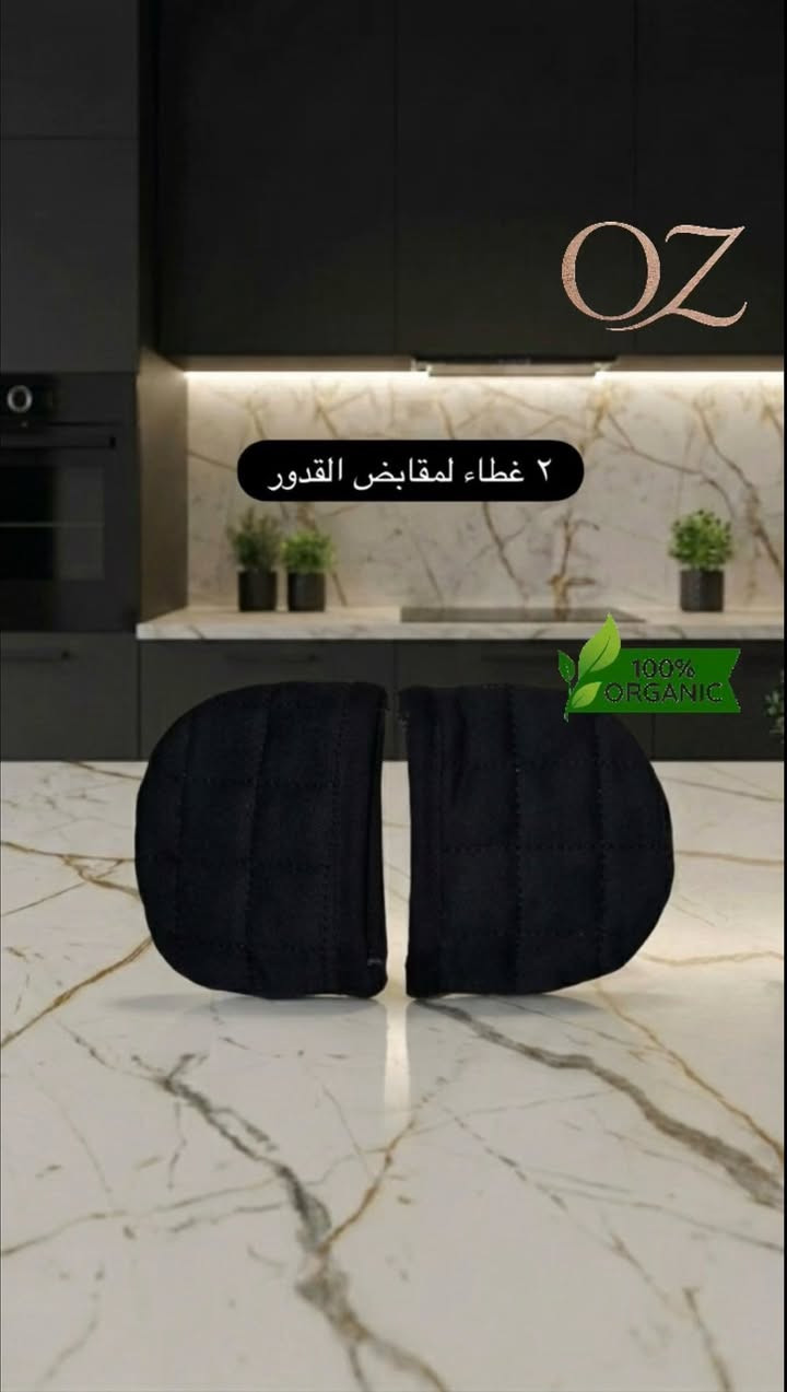 ✨ صممنا هذا السيت المكوّن من 7 قطع حتى يضيف لمسة من الفخامة والأمان إلى مطبخك أثناء الطبخ.

هذا السيت مصنوع يدوياً ومصمم بعناية من أجود أنواع القطن المستورد عالي الجودة.

✔️ بتقنية مضادة للبكتيريا
✔️ مقاوم للحرارة
✔️ آمن للغسل في الغسالة
✔️ 100٪ عضوي ونباتي (Vegan)

فخامة، جودة وحماية بكل تفصيلة. ✨

✨ ئەم سێتی ٧ پارچەییەی چێشتخانە بە تایبەتی دیزاین کراوە بۆ ئەوەی هەستێک جوانی وە هەروەها ، پاراستنی تەندروستی لە کاتی لێنان پێتان ببەخشێت.

ئەم کۆمەڵەیە بە دەست درووستکراوە و لە باشترین جۆری پەمەی هاوردەکراو پێکهاتووە.

✔️ تەکنەلۆژی دژە باکتریا
✔️ بەرگری بەرز لە گەرمی
✔️ گونجاو بۆ شۆردن لە غساله
✔️ ١٠٠٪ ئۆرگانیک و گیای (vegan)

لوکسی،کوالێتی و پاراستن لە هەموو وردەکارییەکدا. ✨

#trend #iraq #kurdistan #متطبخ #shoping⁩


**إذا كنت صاحب هذا الإعلان وتريد حذفه لأي سبب، رجاءا أرسل رسالة إلى الدعم الفني**