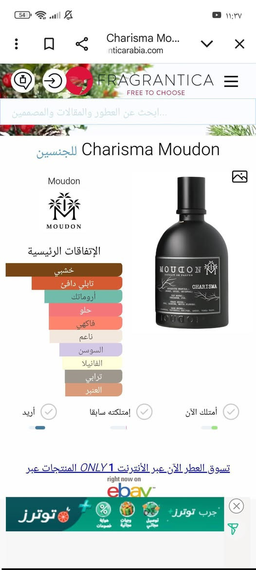 عرض العيد
٢٠ مل بسعر ٢٠ الف مع التوصيل
اني لكم من الناصحين 
بداية تين وهيل  
ثبات وفوحان قوي جدا 
وجمال ونقاء الرائحة 
إفتتاحية العطر ثمار التين و الهيل; قلب العطر السوسن, الزهور البيضاء و الياسمين; قاعدة العطر تتكون من خشب الصندل, حبوب التونكا, نجيل الهند, خشب الأرز, الباتشولي و العنبر.


**إذا كنت صاحب هذا الإعلان وتريد حذفه لأي سبب، رجاءا أرسل رسالة إلى الدعم الفني**