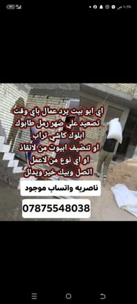 عمال تصعيد • رمل اسمنت • قلع تراب