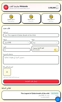 تبديل اقراص • اقراص العاب • حسابات نينتندو • رصيد نينتندو • بلايستيشن ...