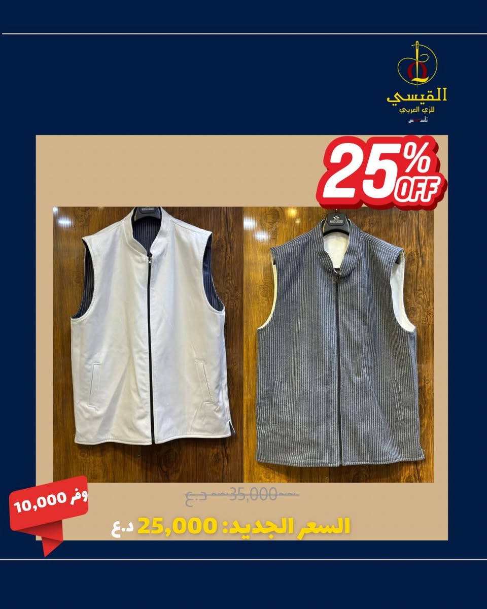 🔥 عرض خاص الكمية محدودة🔥

سديري رجالي 

💰 السعر الحالي:
25,000 د.ع

❌ السعر السابق:
35,000 د.ع

✨ المواصفات:
• قماش فاخر وجودة عالية
• فصال مريح وعملي
• متوفر بعدّة ألوان أنيقة
• مناسب للدوام والمناسبات

⏰ الكمية محدودة – احجز الآن

📍 العنوان:
صلاح الدين – بيجي
سوق بيجي – شارع الخياطين

🚛 التوصيل:
متوفر لجميع محافظات العراق 🇮🇶

📞 للتواصل والحجز:
0770 515 1986
0770 513 1591
0782 490 0322

#سديري #سديري_رجالي #سديري_ولادي #زي_عربي
#أناقة_رجالية #ملابس_رجالية #بيجي #صلاح_الدين
#توصيل_لكافة_المحافظات 
#الزي_العربي_تراث_ابائنا_وأجدادنا #عرض_خاص #مجموعة_القيسي_للزي_العربي #VVIP #اقمشه_رجاليه #اقمشه_رجاليه #مجموعة_القيسي_للزي_العربي #صلاح_الدين #بيجي #العراق #تسوق #أناقة #أحذية #جلد_طبيعي #أزياء #أحذية_رسمية #رجالي #احذية_رسمية #شحاطة #دشداشة #دشداشة #أصالة_وعراقة #virel #فرج_القيسي_للزي_العربي #facebookviral #fypシ #الهوية_العربية #اكسبلور #اغاني_خليجيه #موضه
