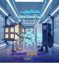 منظومة كهرباء • حل مشكلة الكهرباء • بابل الإسكندرية