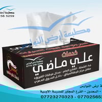 هدية لزبونك عند غسل السيارة علبة كلينكس بها دعاية لك، مطبعة ارض النوار...