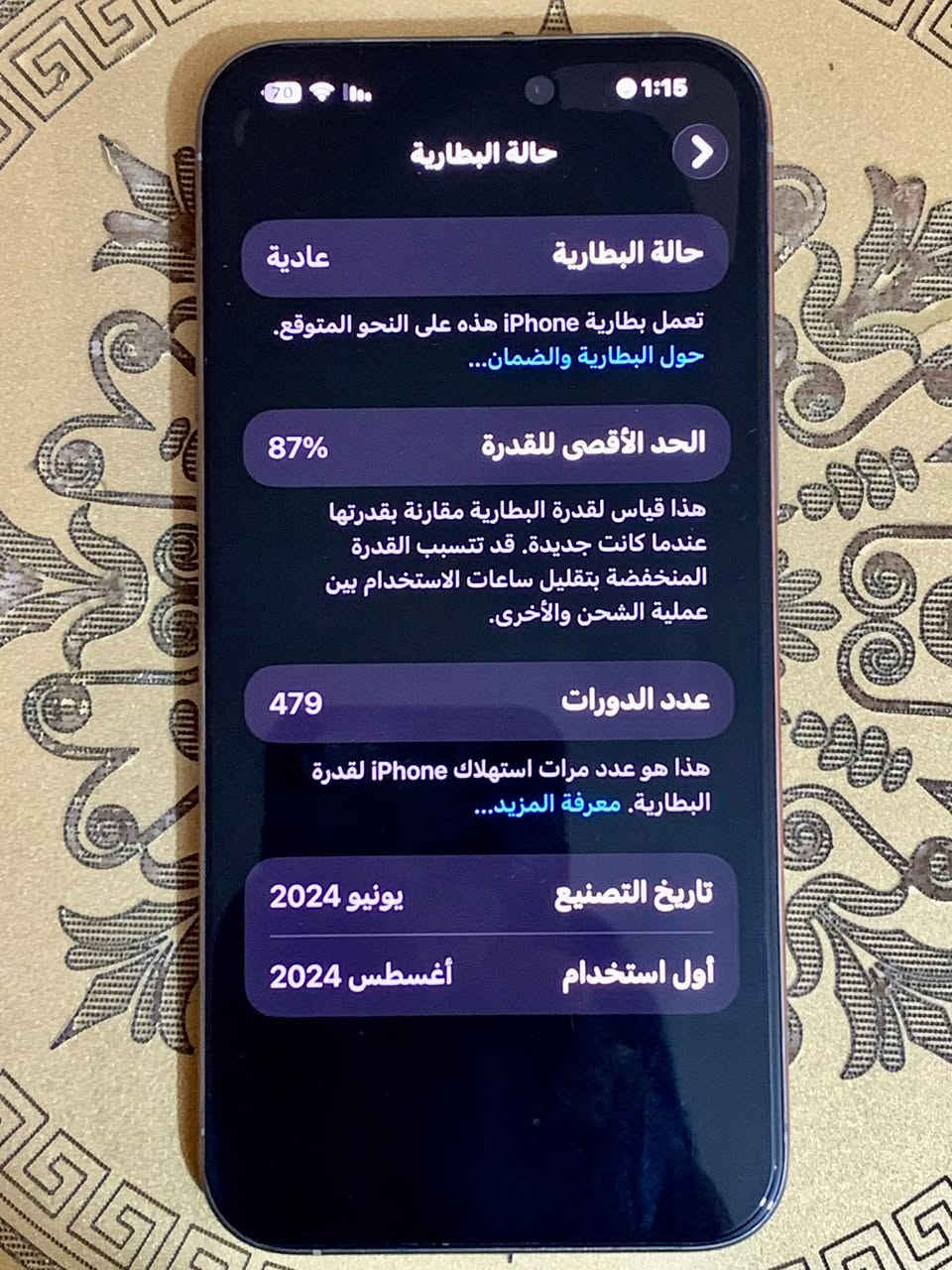 السلام عليكم
ايفون 15 برو ماكس تيتانيوم 
الجهاز اخذته جديد على ايدي مكفول من كلشي
 بطاريه 87 الكارتونه موجوده المكان الفلوجه السعر 1.100.000
***********
