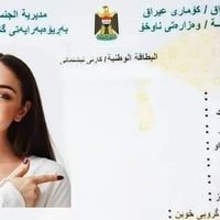 حجز إلكتروني • البطاقة الوطنية • نينوى