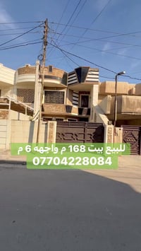 � بيت بسعر مناسب #للبيع في #السيدية  📍 موقع البيت : مربع الاقتصادين   ...