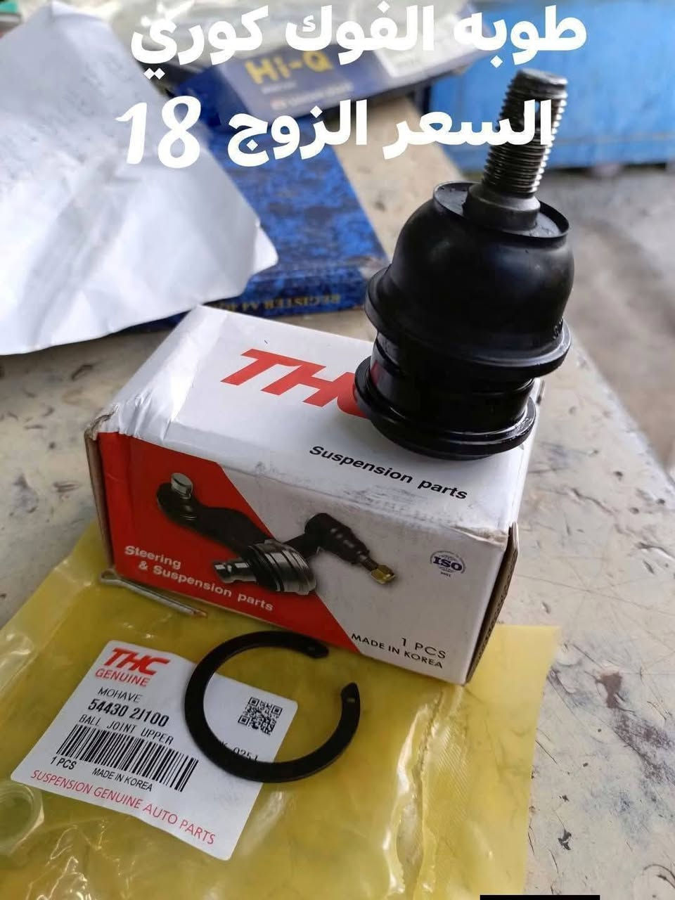 السلام عليكم
حداديه الامامية موهافي 

دبل امامي كوري SRT
بوشة الفوك كوري 
بوشه الجوه الكبيره كوري 
بوشه الجوه صغيره كوري 
دسك امامي كوري 
مغازل امامي كوري 
ربل مشروح كوري 
لقم كوري 
طوبه الجوه كوري 
طوبه الفوك كوري
رواط كوري 
النجف الاشرف 
***********
يوجد توصيل لجميع المحافظات
