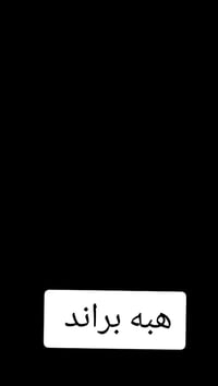 براند بيوتي • مستحضرات تجميل