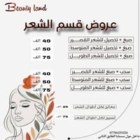 صبغ شعر • تخصيل شعر • معالج شعر • تسريح شعر • سحب لون شعر • صالون تجمي...