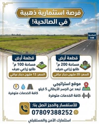 الصالحيه • ١٠٠م/٢٠٠م • طابو زراعي
