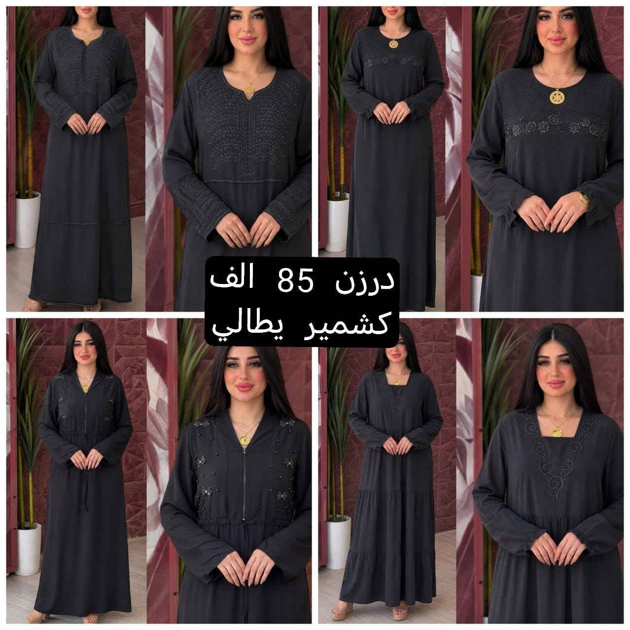 كل ماهوه جديد   🌺🌺🌺🌺
أرقى وأجمل الموديلات 💕💘🩷💗
خامة درجة أولى تحت الفحص 

جملة ومفرد تفاصيل والحجز بلخاص رجاااء

يوجد خدمة توصيل جميع محافظات العراق 🚕🚕🚕🚕

@mreamclthes

تفاصيل والحجز بلخاص رجاااء


**إذا كنت صاحب هذا الإعلان وتريد حذفه لأي سبب، رجاءا أرسل رسالة إلى الدعم الفني**