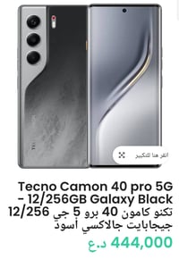 كامون ٤٠ برو 5G • ٢٥٦ جيجا • بطارية ٥٢٠٠