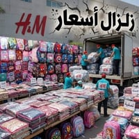 شنط مدارس • تشيرت مدارس • جودة عالية