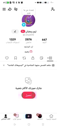 حساب تيك توك • تبادل ببجي/بيس • ضمان ثقة