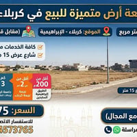 الابراهيمية كربلاء • ٥٠٠م • ماء كهرباء