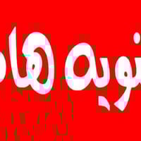 فحص مجاني ٣-٢-٢٠٢٦ • عمليات مجانية • عيادات المصطفى