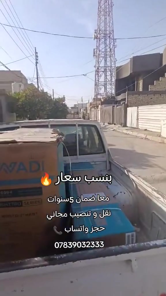 عروض نار 🔥 
سبلت الوادي حجم27 كنترول طنين وربع

مطور T4 دبل راديتر ❄️ معا ضمان عل سبلت 5سنوات

صيانة موقعيه معا نقل🚛و تنصيب🔧مجاني 

كل هاذ عرض بسعر 900 الف الحجز واتساب 📞

***********.  📞   📞***********
