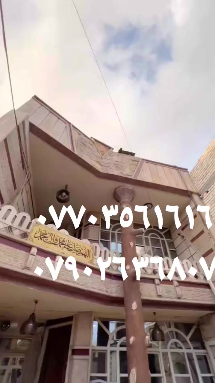 بيت للبيع مساحه ١٢٠ متر طابو صرف مسلح قاطين بسم شخص واحد بناء درجه اولى الواجهه ٦ النزل ٢٠ مدخلين الطابق الأول صاله + غرفه نوم + مطبخ + حمام مشترك + منور + كراج الطابق الثاني ٢ غرف نوم + حمام مشترك + صطح العنوان حي المواصلات الثانيه قرب شارع الظغط توجد عروض آخره حسب المكانيع *********** او ***********
