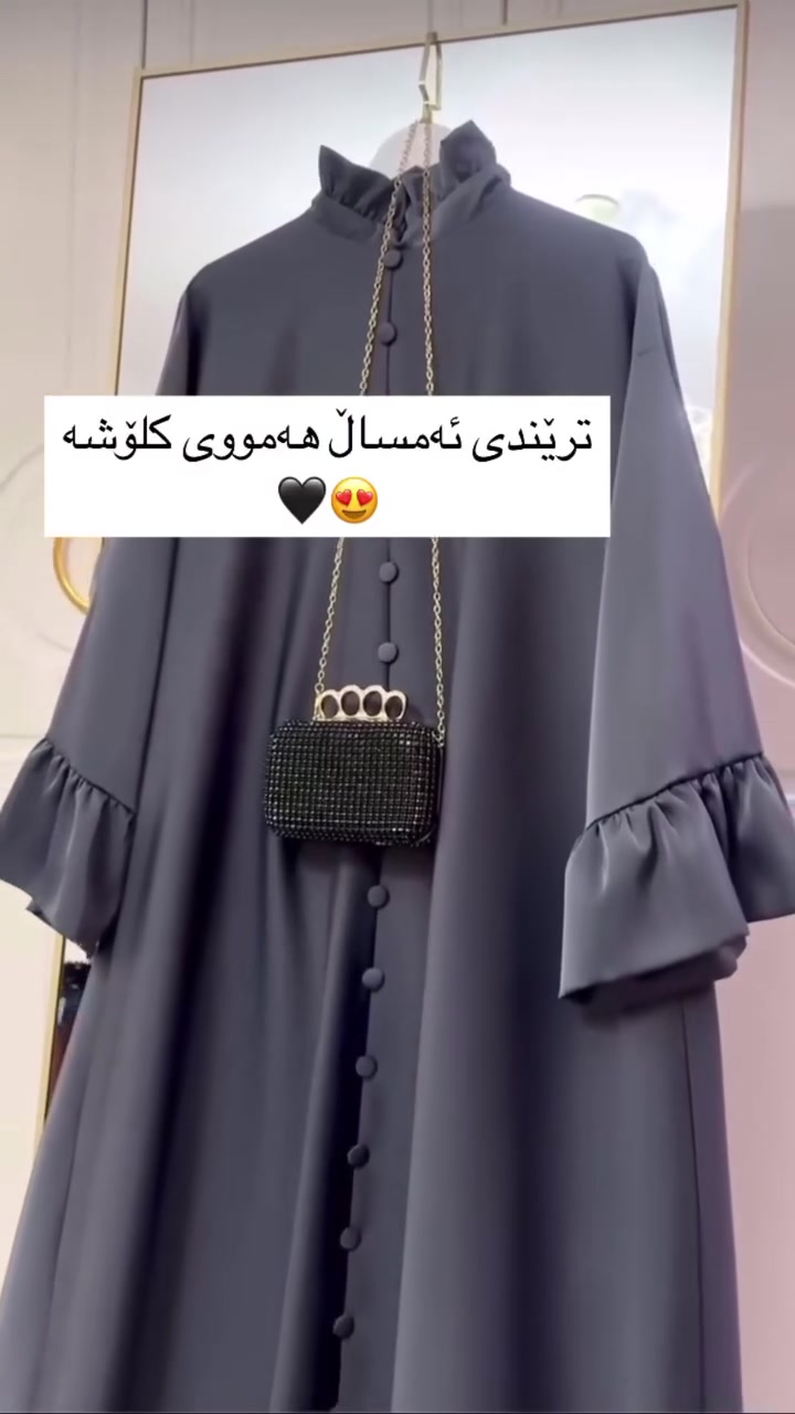 جوانترین عەزی کلۆش🖤🔥
ڕەنگ بەخواستی خۆتانە🌷
قیاس بە پێی کێش و باڵایە🧵🪡🧡
 #گەیاندنمان_هەیە_بۆ_هەموو_کوردستان🚚🚚🚚📥📥📥💯


**إذا كنت صاحب هذا الإعلان وتريد حذفه لأي سبب، رجاءا أرسل رسالة إلى الدعم الفني**