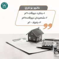 خانوو بۆ کرێ  ١-بنگرد دووقات ١٦٠م نزیک مزگەوتی شیخ براهیم  ٢-شەهیدان ١...