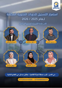 كيمياء • معهد اقرأ • حي الأمن