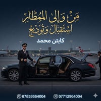 سيارات حديثه استقبال وتوديع