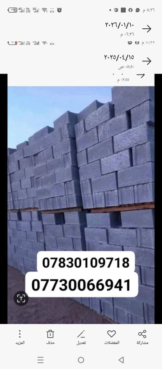 شركه البصره لتجهيز كافه المواد للبناء 
ثرمستون الوطنيه الكبسه     👈سعر   340
ثرمستون الحوشان الكبسه  👈سعر  325
ثرمستون بلد سلام الكبسه  👈سعر  330
ثرمستون الشمس الكبسه 👈 سعر 330

》ثرمستون عكاده فرمستون قياسات خاصه 《
بلوك جويبده الالف 600
بلوك صناعيه بحص الالف 650
سمنت المبروكه العادي 110واصل.        
سمنت المبروكه المقاوم 112 واصل 
سمنت الفالكون العادي 110واصل 
سمنت الفالكون المقاوم 112واصل 
بورك عراقي الاهليه 80
بورك الميزان 85
 ماده الكويتي سعر 11
يوجد كرين لنقل وتصعيد المواد.      للاتصال 
      بس داخل البصره. فقط
👈***********📞
👈***********📞
