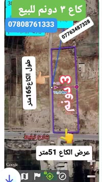 ٣ دونم ٩٠٠م • عرض ٥١م • فرع المشاخيل