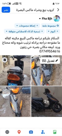 ماكس • دراجة • حي زيتون
